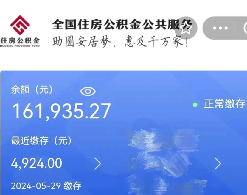 景德镇公积金能提出来吗（公积金能提出来么）